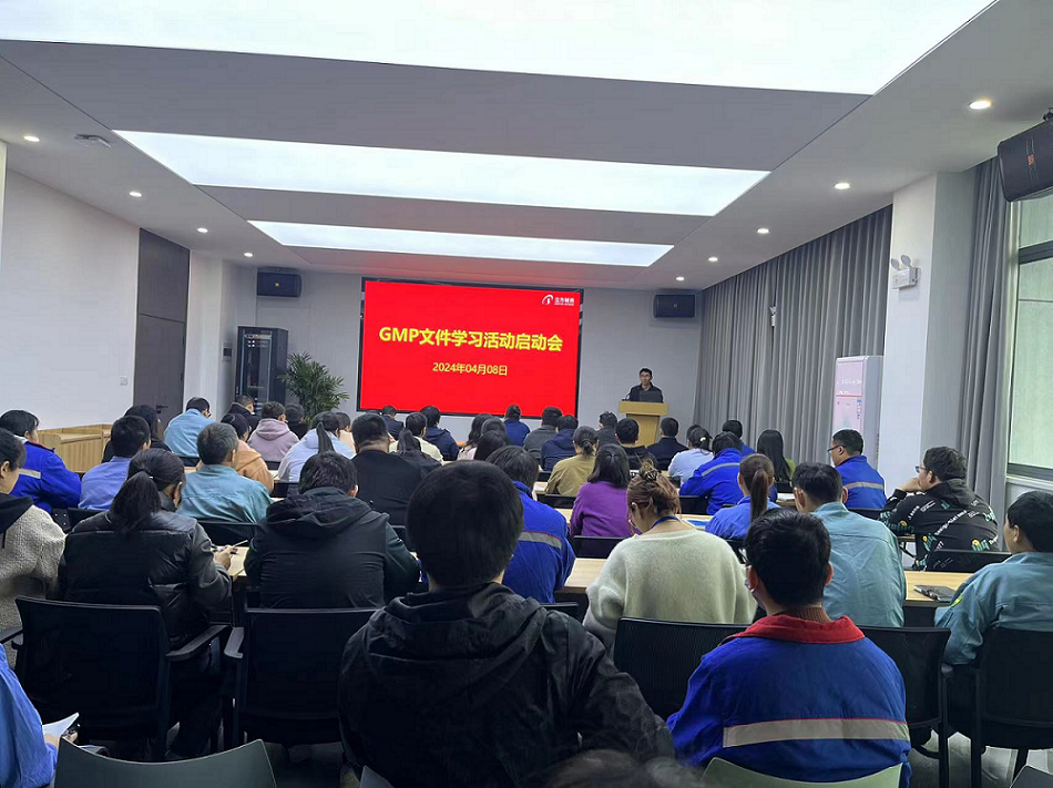 GMP學(xué)習(xí)動(dòng)員會新聞稿1 GMP學(xué)習(xí)動(dòng)員會新聞稿1